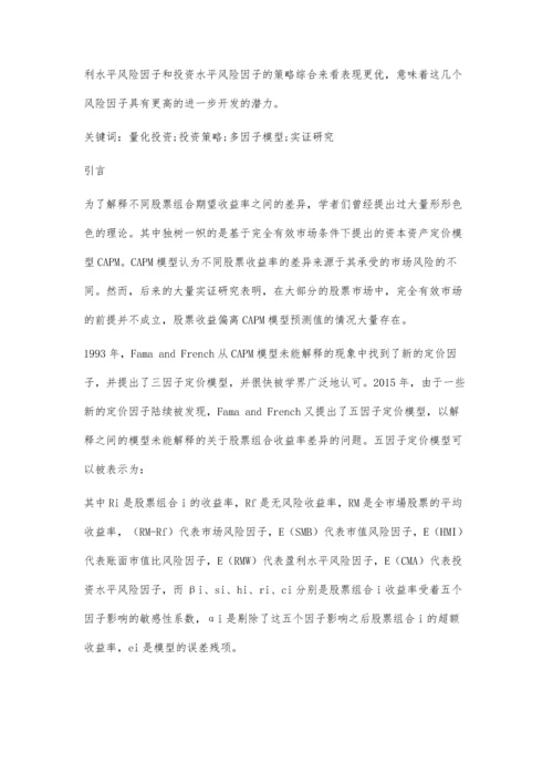 一种基于Fama-French五因子定价模型的投资策略.docx