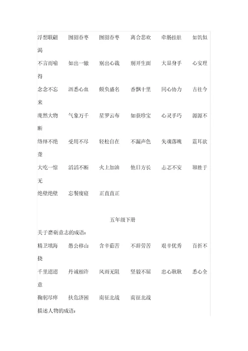 小学五年级语文知识点