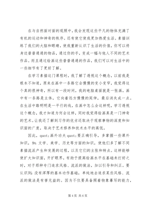 培训的心得体会和收获.docx