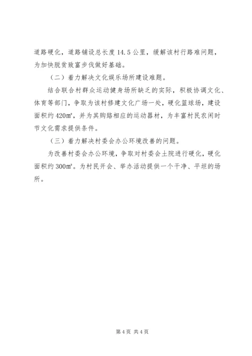 国资委双联工作进展情况汇报 (5).docx