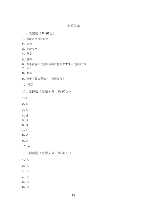2021年部编版二年级道德与法治上册月考考试卷附答案