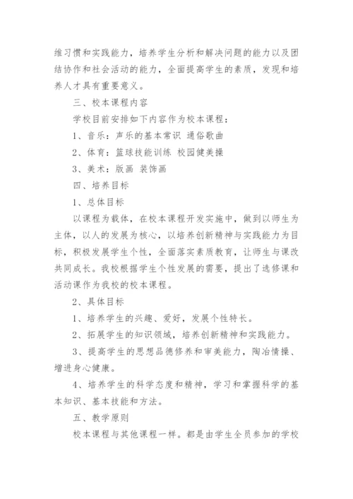 2017中小学体育校本课程实施方案.docx
