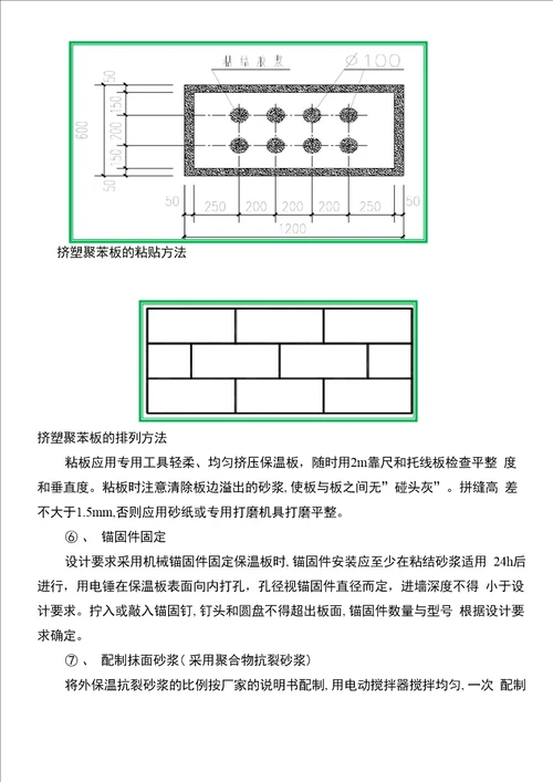 建筑节能专项施工方案模板