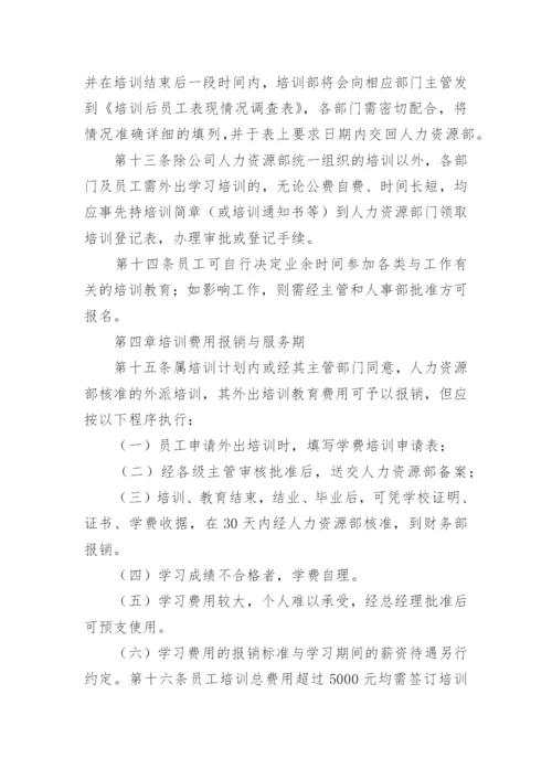 员工食品安全培训制度.docx