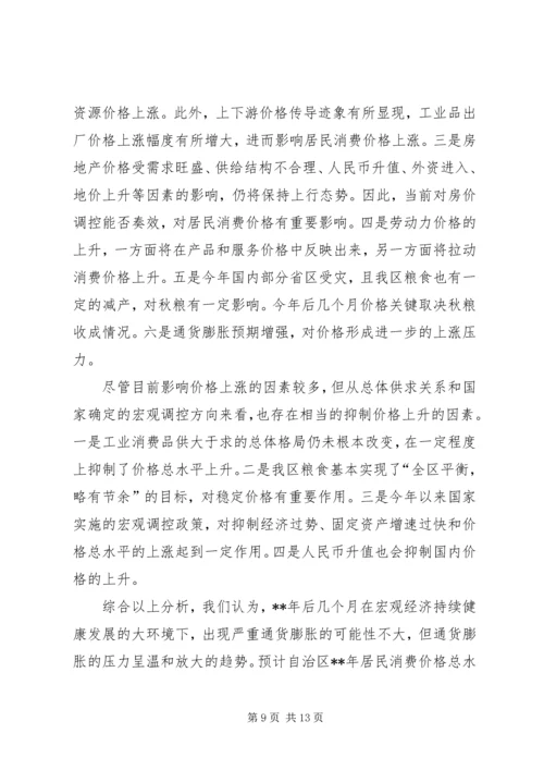 价格形势调研报告.docx