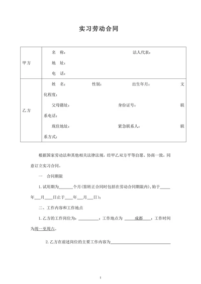 实习合同标准版