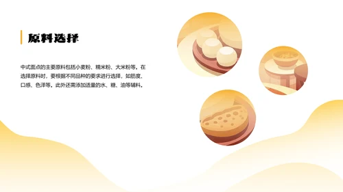 黄色简约中式面点介绍PPT模板