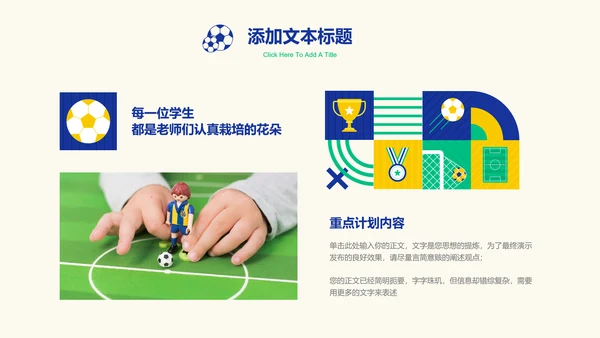 浅色矢量风格插画校园足球纳新通用PPT演示模板