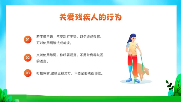红色插画风全国助残日残疾预防课件