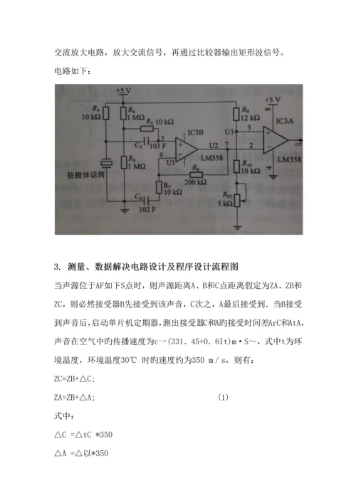 声音定位系统设计报告.docx