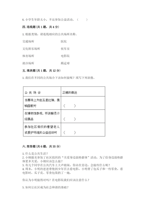 道德与法治五年级下册第二单元《公共生活靠大家》测试卷精品（历年真题）.docx