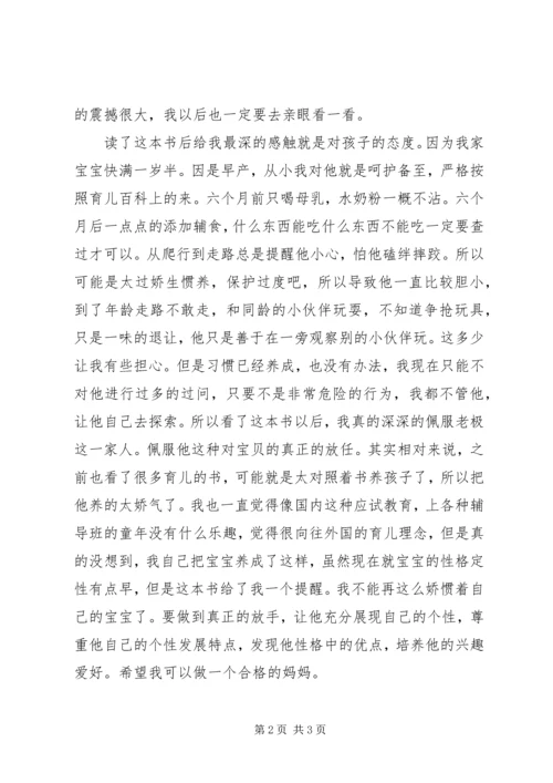 读《别叫他宝贝，他是行者辛巴》有感.docx