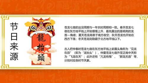 二月二龙抬头中国龙图腾通用PPT模板