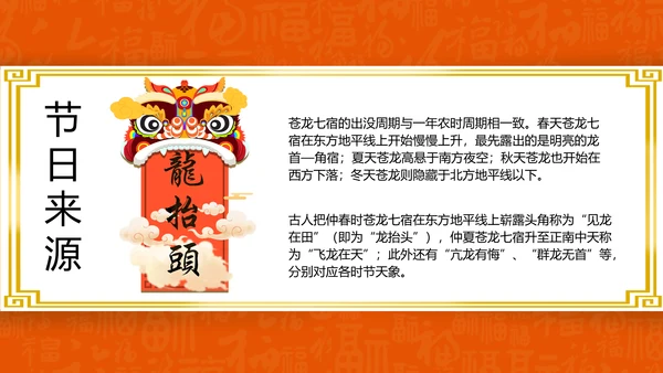 二月二龙抬头中国龙图腾通用PPT模板