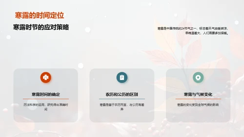 寒露气候变化解析