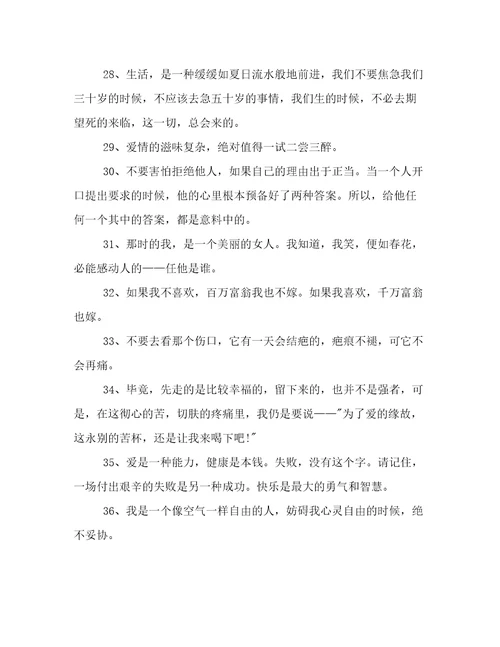 三毛经典爱情语录40句