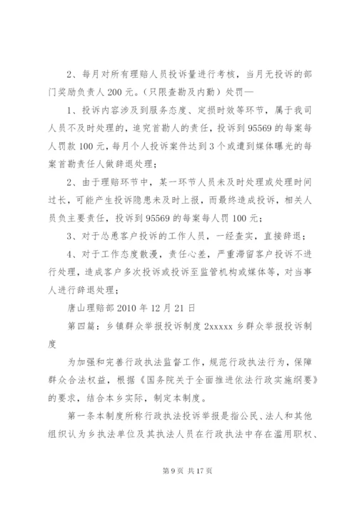 群众投诉案件管理制度.docx