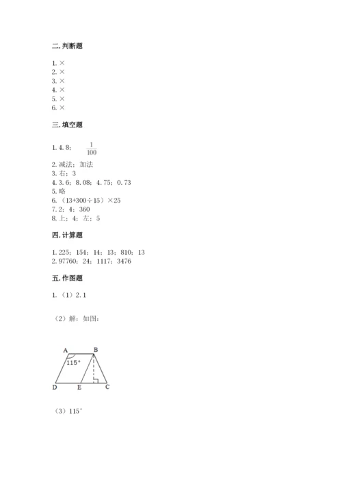 小学四年级下册数学期末测试卷及答案【全国通用】.docx