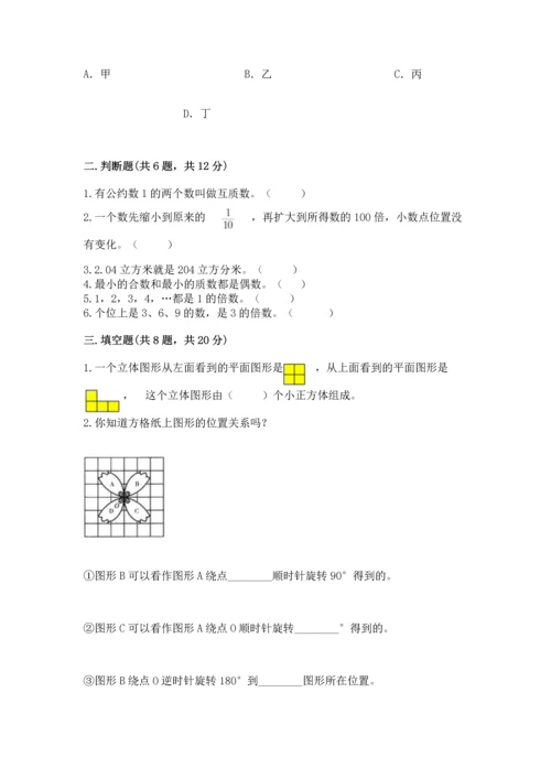 人教版五年级下册数学期末测试卷（培优b卷）.docx