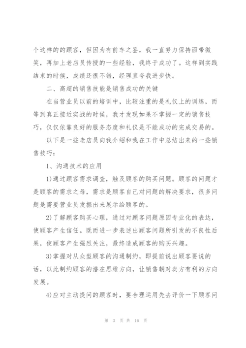 销售实习调查报告.docx