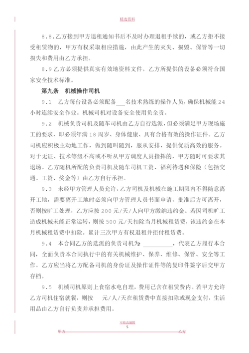 机械租赁合同按工作量.docx