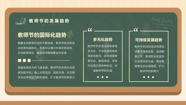 淡黄色插画风教师节节日宣传PPT模板