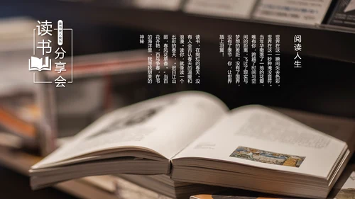 读书分享阅读者通用PPT模板