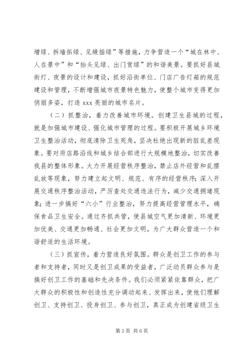 创卫工作推进会发言材料1 (3).docx