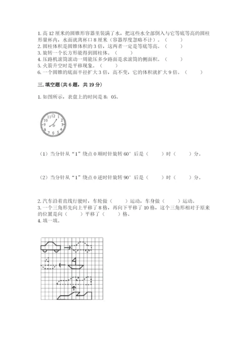 北师大版六年级下册数学期末测试卷及答案【最新】.docx