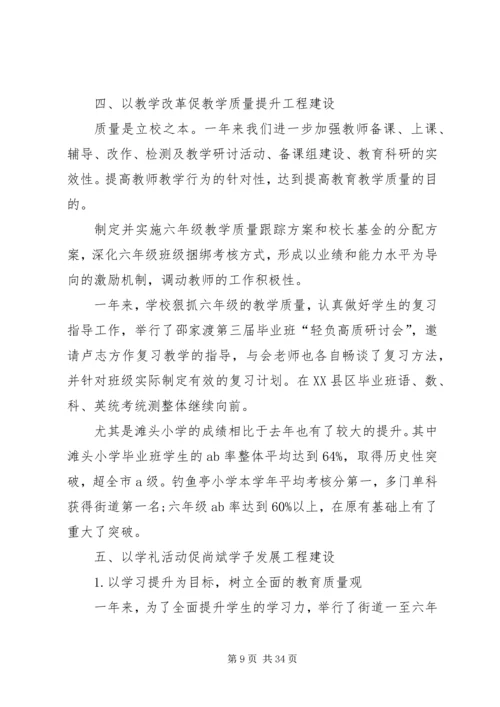 邵家渡中心校治堵方案.docx