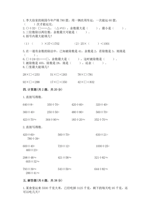 苏教版四年级上册数学第二单元 两、三位数除以两位数 测试卷（达标题）word版.docx