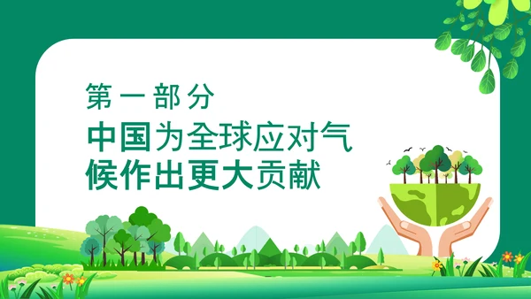 碳达峰碳中和双碳理论重要论述PPT模板