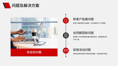 红色商务工作总结计划PPT模板