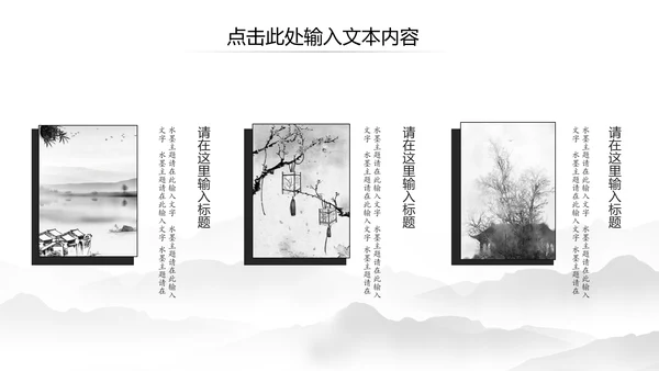 中国风水墨江南水乡古典唯美动态PPT模板