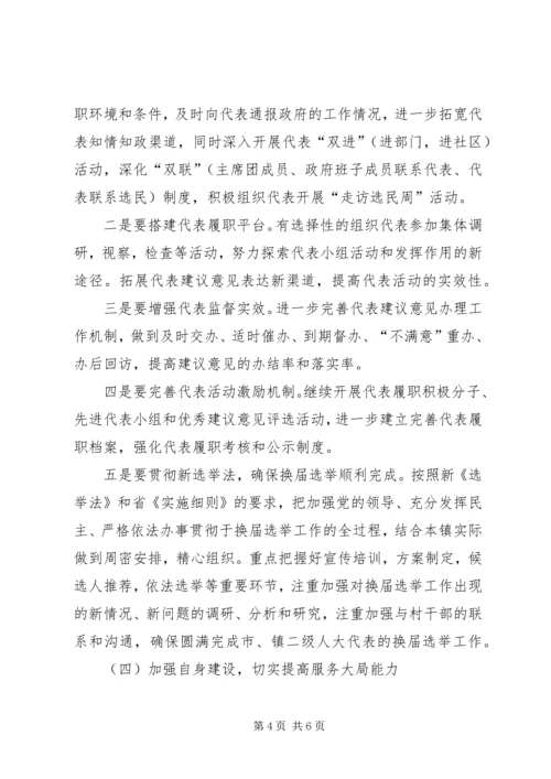 人大办工作思路和具体方案措施.docx