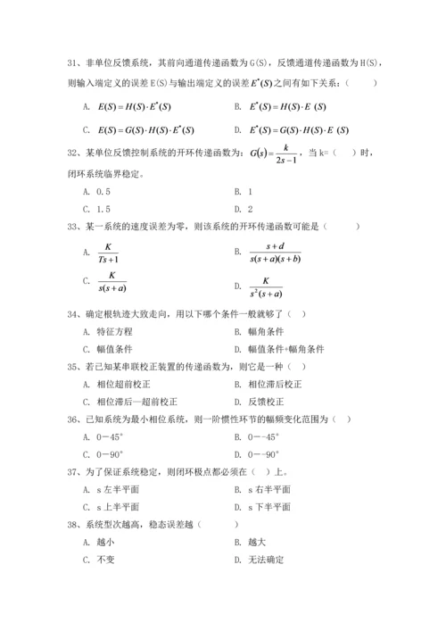 自动控制原理复习题(二).docx