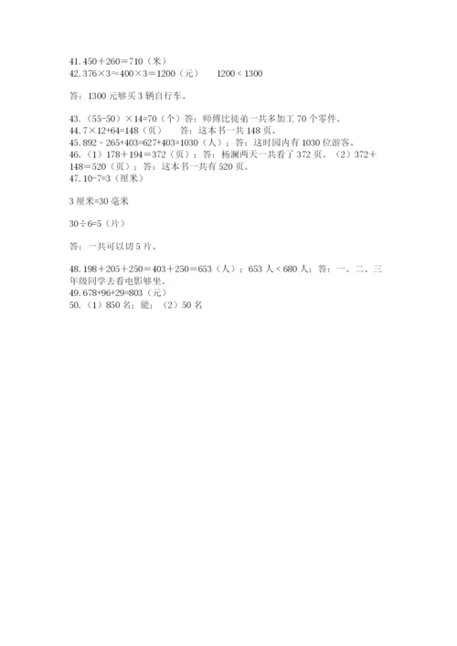 小学三年级数学应用题50道精品（网校专用）.docx