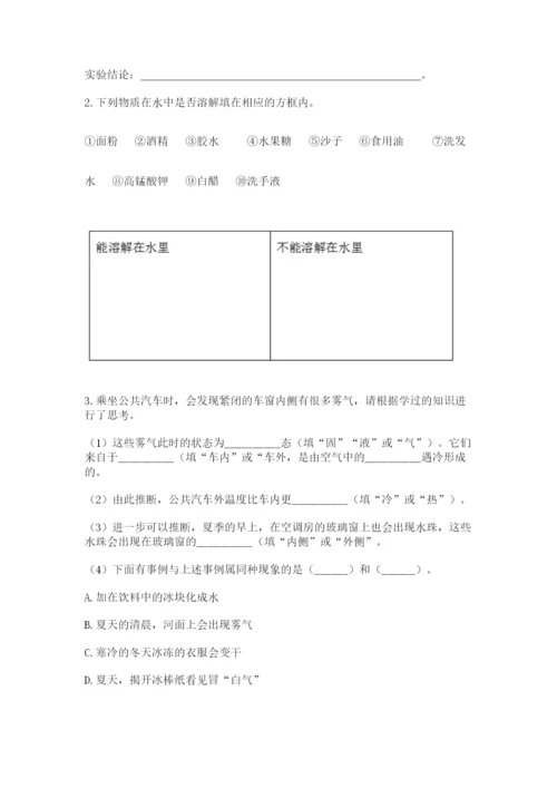 教科版小学三年级上册科学期末测试卷附答案【培优a卷】.docx