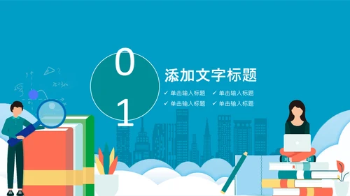 快乐阅读读书分享会阅读分享教育读书日PPT