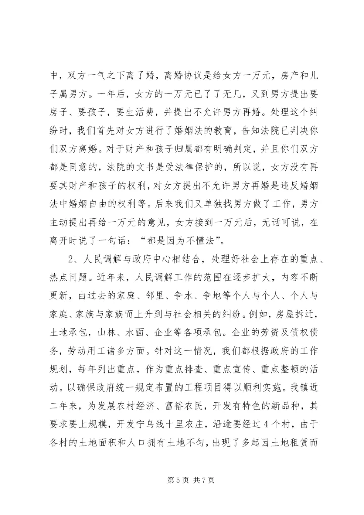 发挥调委作用，促进一方社会稳定 (5).docx