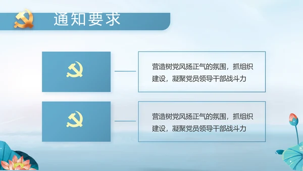 大气党风廉政建设工作总结动态PPT