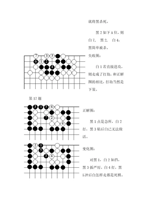 围棋高级死活题答案