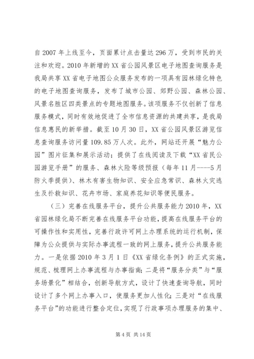 园林绿化局年度信息化工作汇报 (6).docx