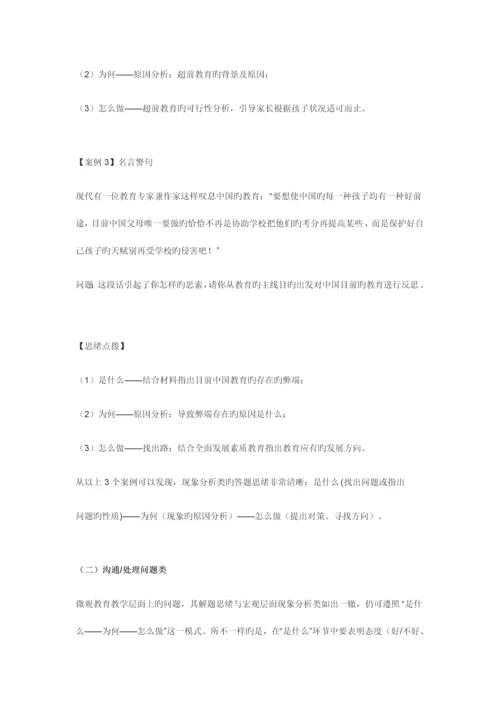 2023年教师考编之案例分析及解题思路.docx