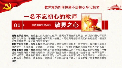 不忘教育初心牢记育人使命学校教师PPT