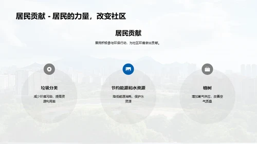 共创绿色家园