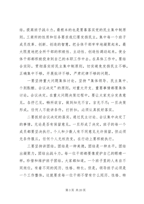 工商系统党课讲稿.docx