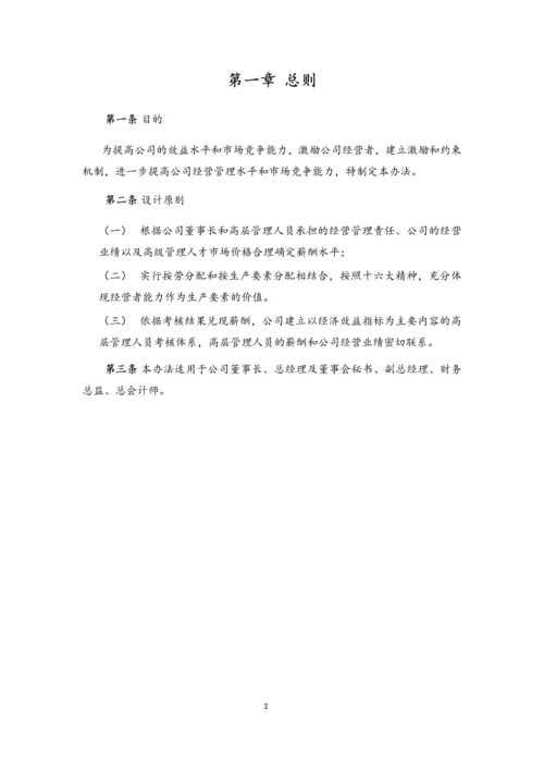 12-公司高管薪酬制度及考核办法.docx