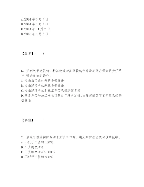 一级建造师之一建工程法规题库题库大全及答案网校专用