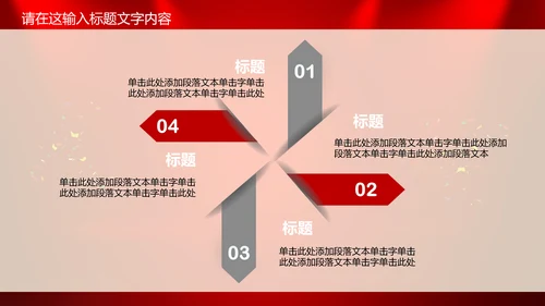 年度优秀员工PPT动态模板源文件